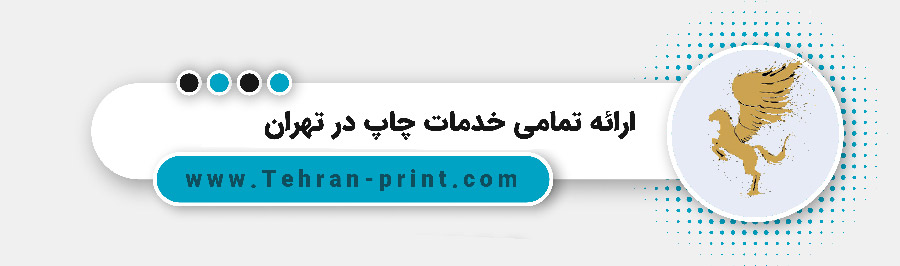 عکس شاخص تاریخچه صنعت چاپ در ایران و جهان