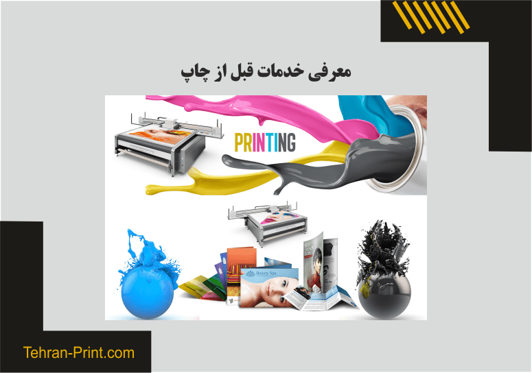 چاپ نماپرینت (نمای شهر)